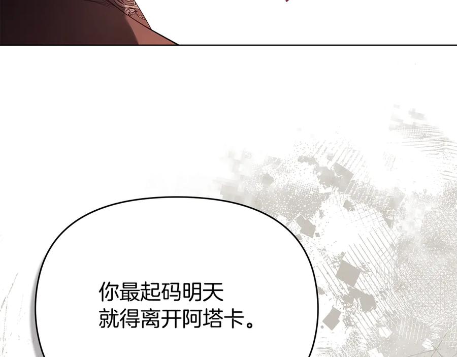 如果违背公爵的话 - 第83话 意外的提议 - 第115张图