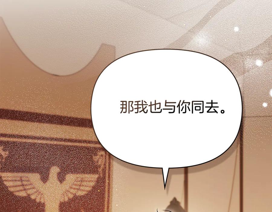 如果违背公爵的话 - 第83话 意外的提议 - 第70张图