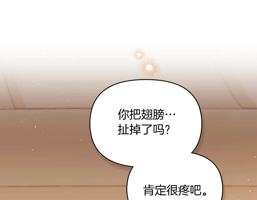 如果违背公爵的话 - 第83话 意外的提议 - 第58张图