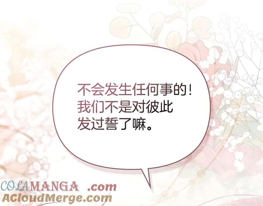 如果违背公爵的话 - 第83话 意外的提议 - 第101张图