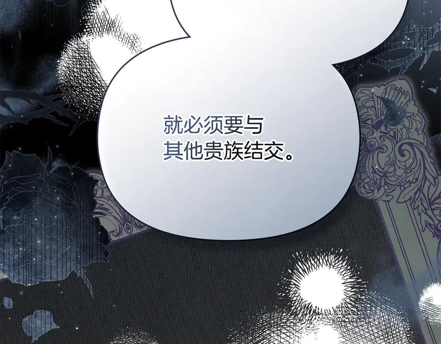 如果违背公爵的话 - 第83话 意外的提议 - 第19张图