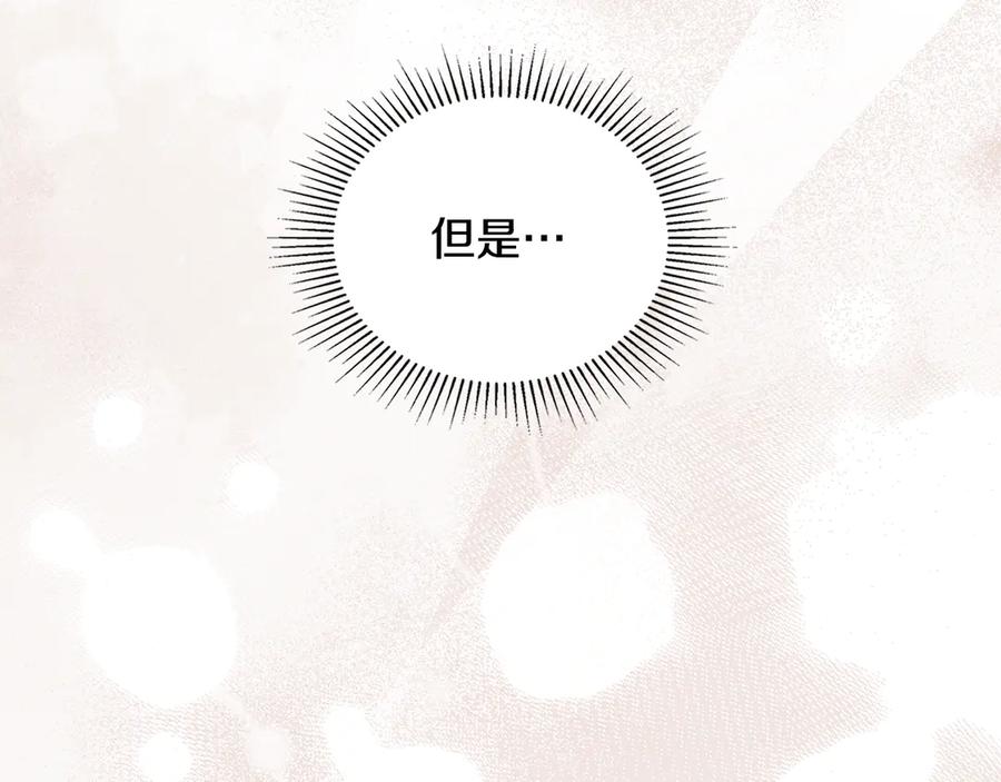 如果违背公爵的话 - 第83话 意外的提议 - 第75张图