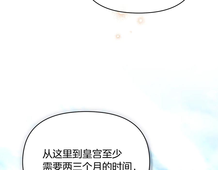 如果违背公爵的话 - 第83话 意外的提议 - 第95张图