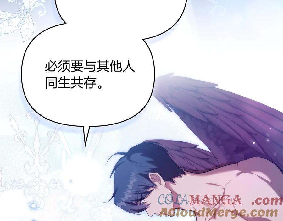 如果违背公爵的话 - 第83话 意外的提议 - 第5张图