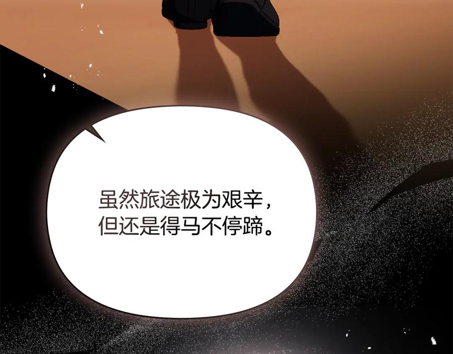 如果违背公爵的话 - 第83话 意外的提议 - 第120张图