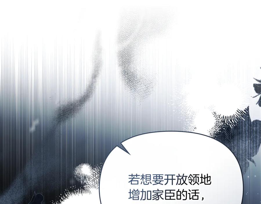 如果违背公爵的话 - 第83话 意外的提议 - 第18张图