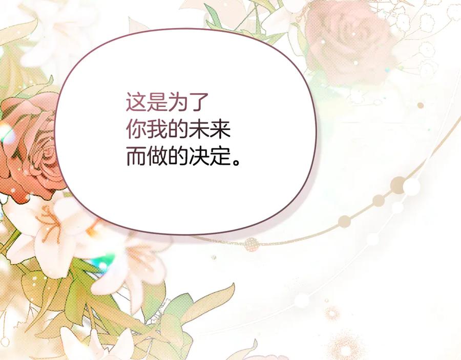 如果违背公爵的话 - 第83话 意外的提议 - 第104张图