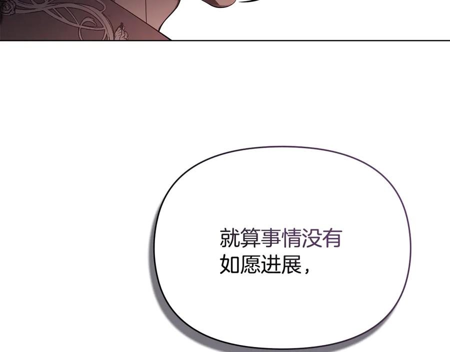 如果违背公爵的话 - 第83话 意外的提议 - 第127张图