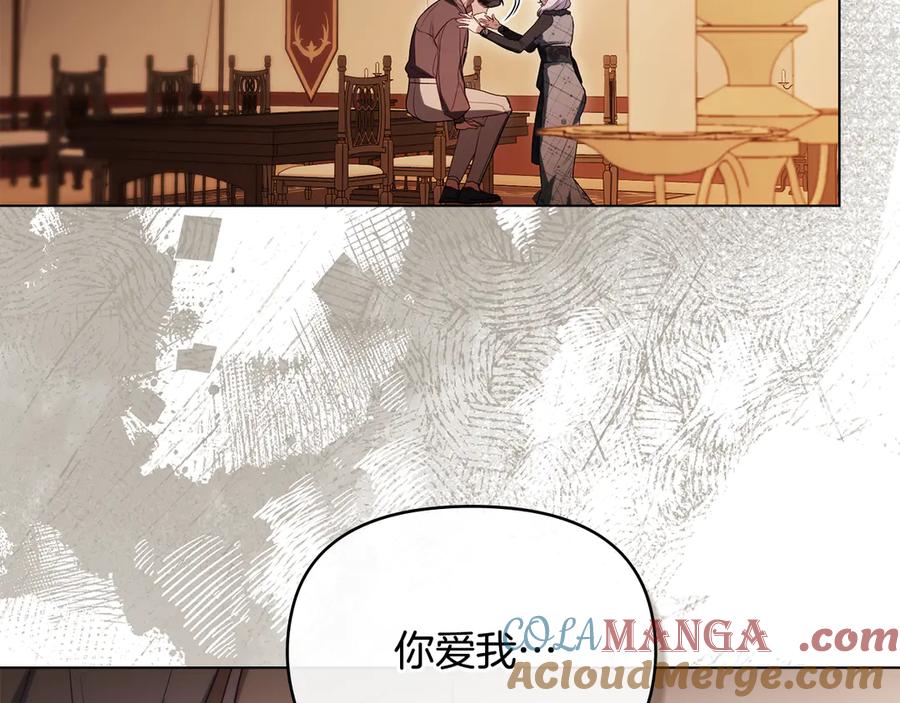 如果违背公爵的话 - 第83话 意外的提议 - 第109张图