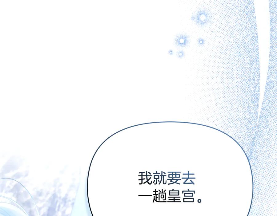 如果违背公爵的话 - 第83话 意外的提议 - 第12张图