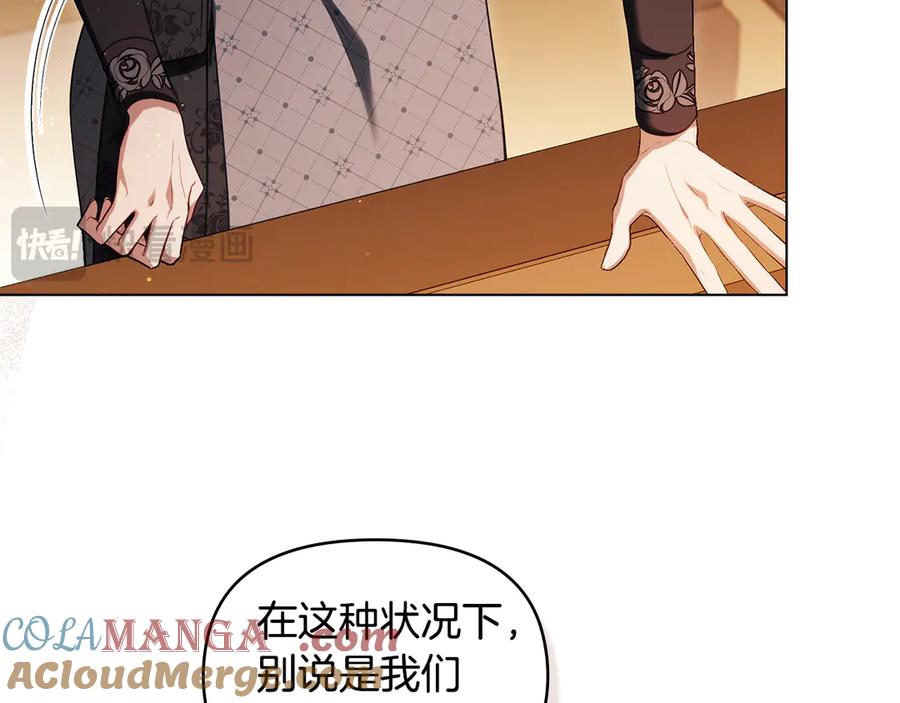 如果违背公爵的话 - 第83话 意外的提议 - 第77张图