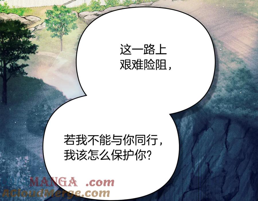 如果违背公爵的话 - 第83话 意外的提议 - 第97张图