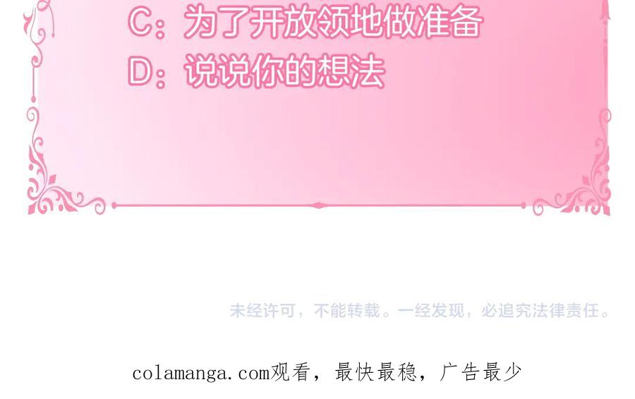 如果违背公爵的话 - 第83话 意外的提议 - 第144张图