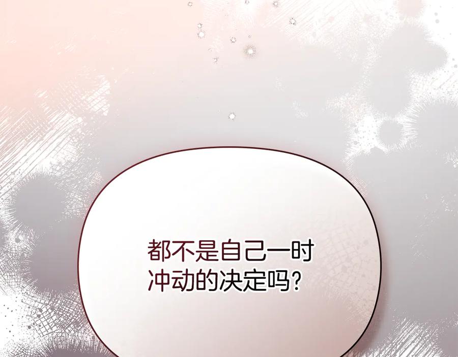 如果违背公爵的话 - 第83话 意外的提议 - 第83张图