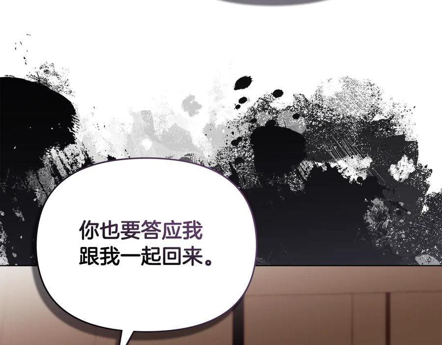 如果违背公爵的话 - 第83话 意外的提议 - 第128张图