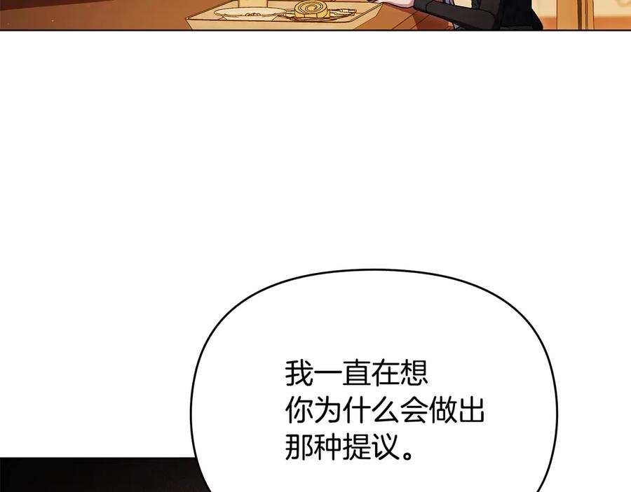 如果违背公爵的话 - 第83话 意外的提议 - 第60张图