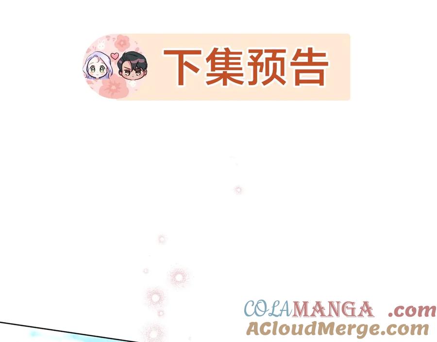 如果违背公爵的话 - 第83话 意外的提议 - 第137张图