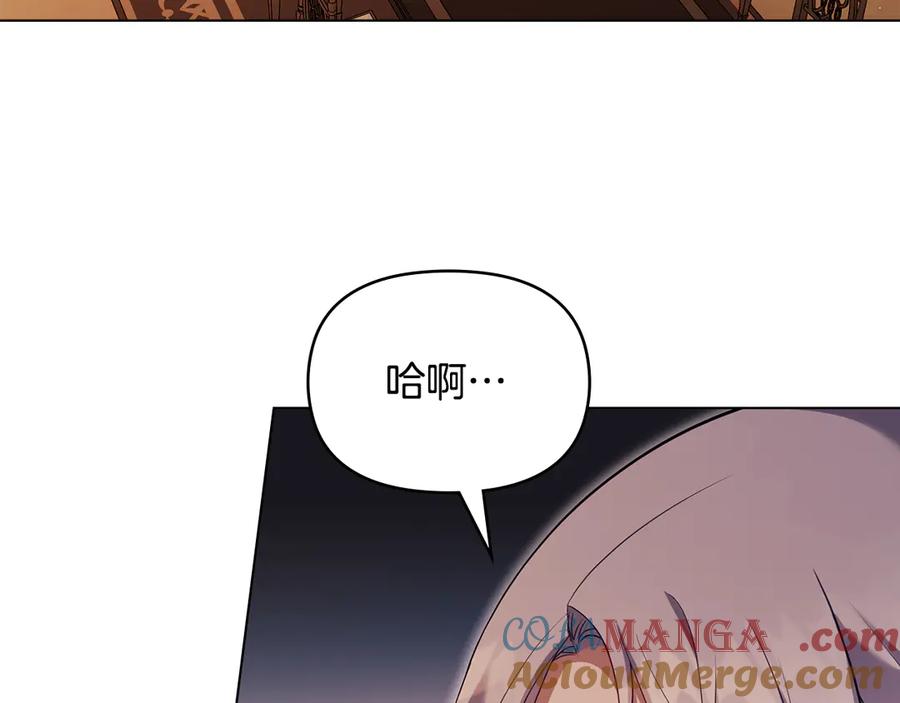 如果违背公爵的话 - 第83话 意外的提议 - 第41张图