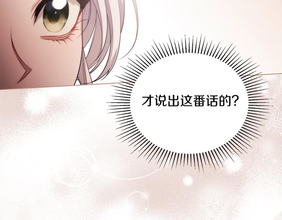 如果违背公爵的话 - 第83话 意外的提议 - 第74张图