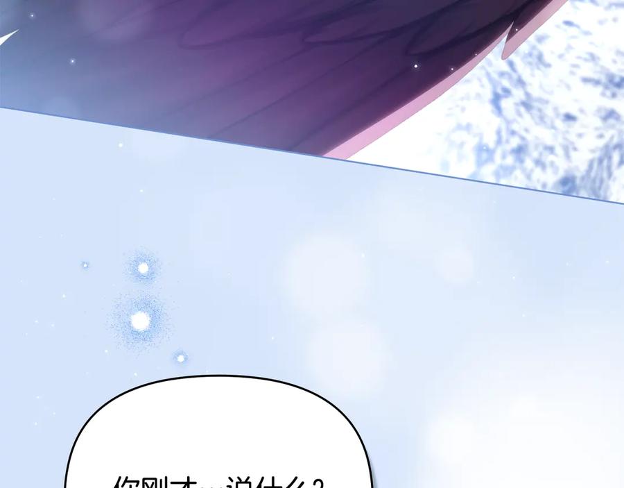 如果违背公爵的话 - 第83话 意外的提议 - 第15张图