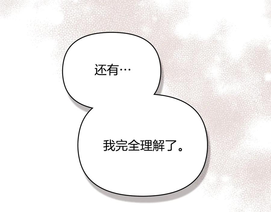 如果违背公爵的话 - 第83话 意外的提议 - 第63张图