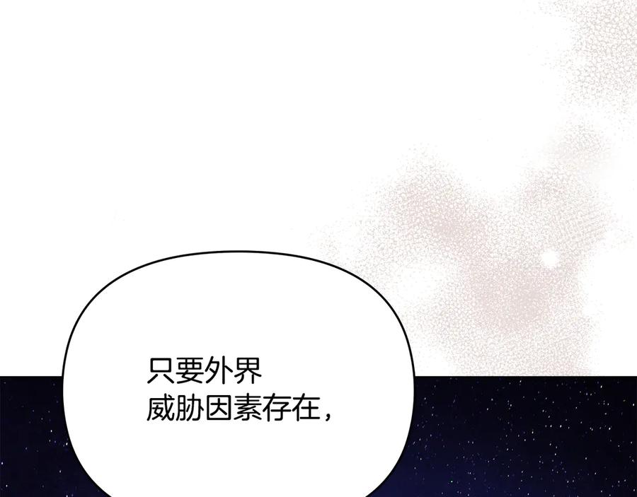 如果违背公爵的话 - 第83话 意外的提议 - 第64张图