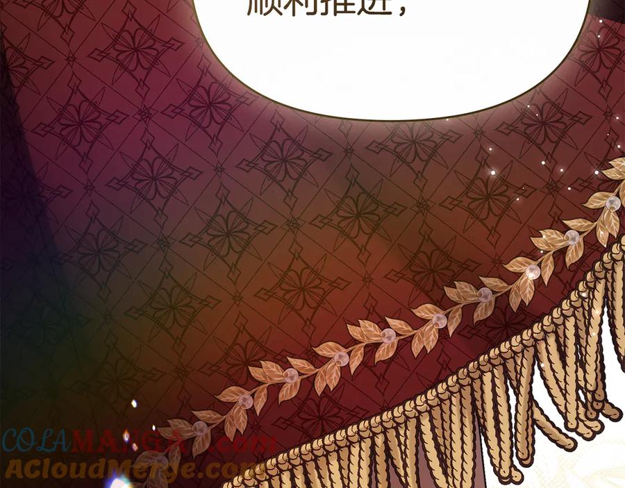 如果违背公爵的话 - 第83话 意外的提议 - 第29张图