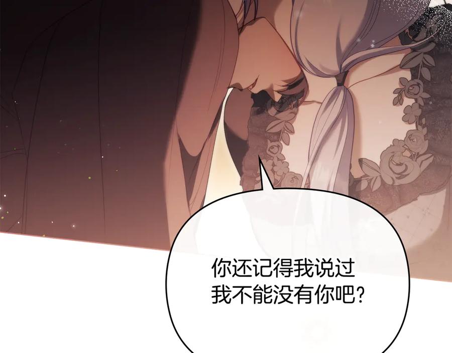 如果违背公爵的话 - 第83话 意外的提议 - 第94张图