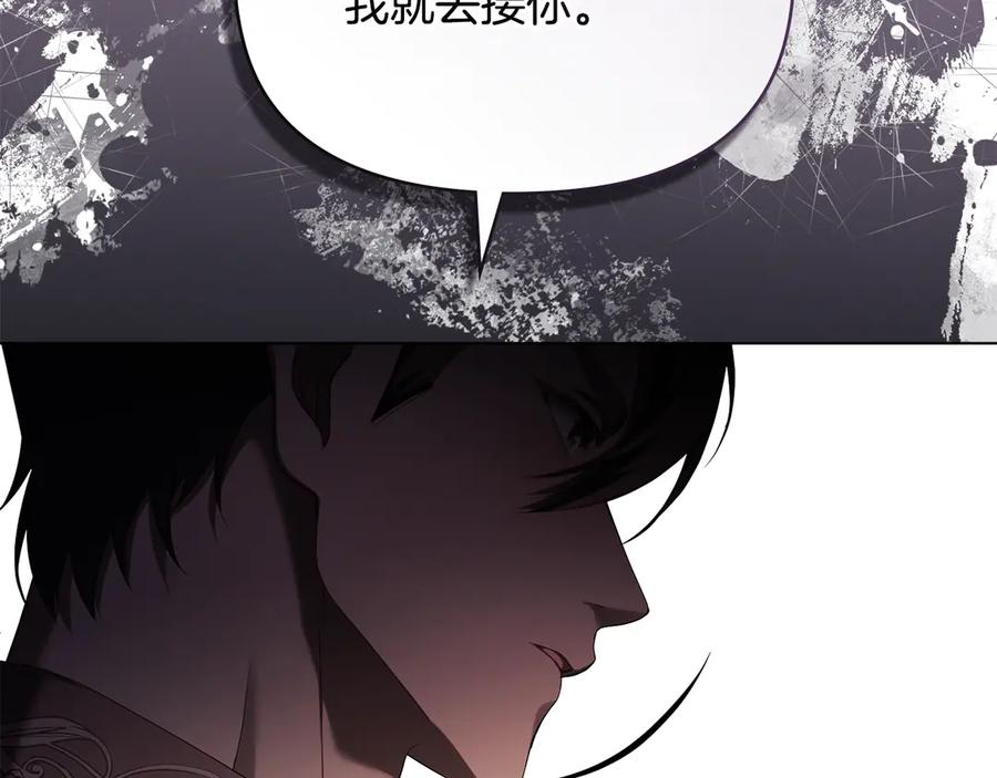 如果违背公爵的话 - 第83话 意外的提议 - 第126张图