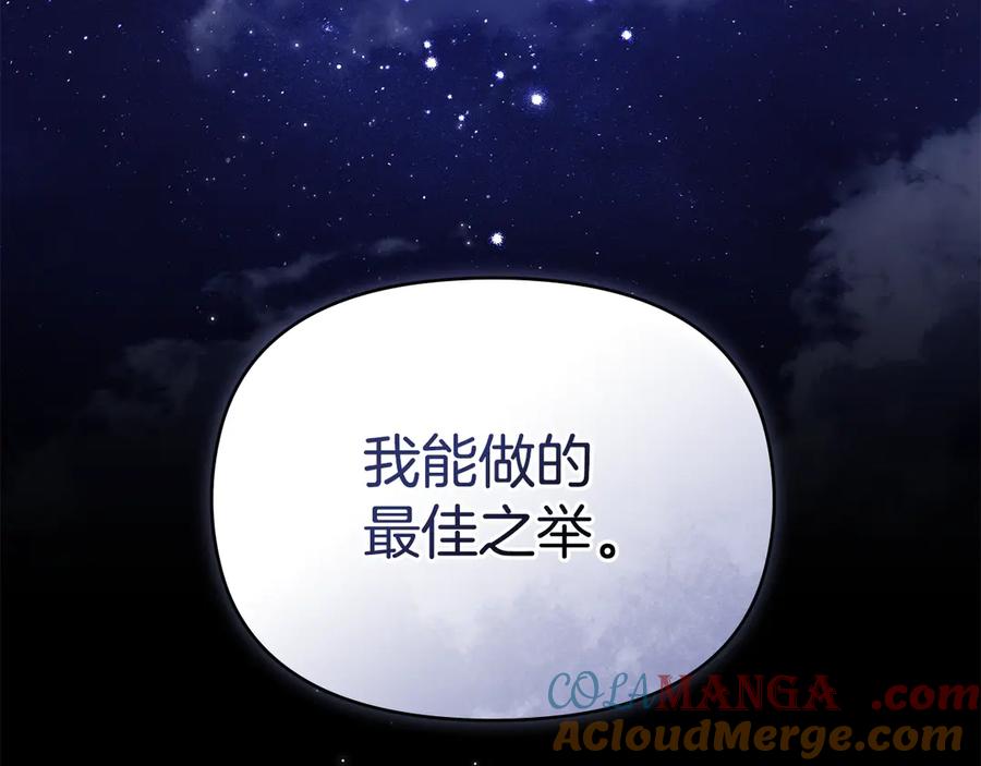 如果违背公爵的话 - 第83话 意外的提议 - 第133张图