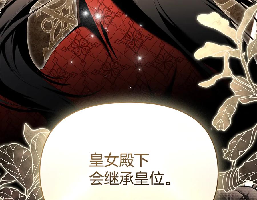 如果违背公爵的话 - 第83话 意外的提议 - 第24张图