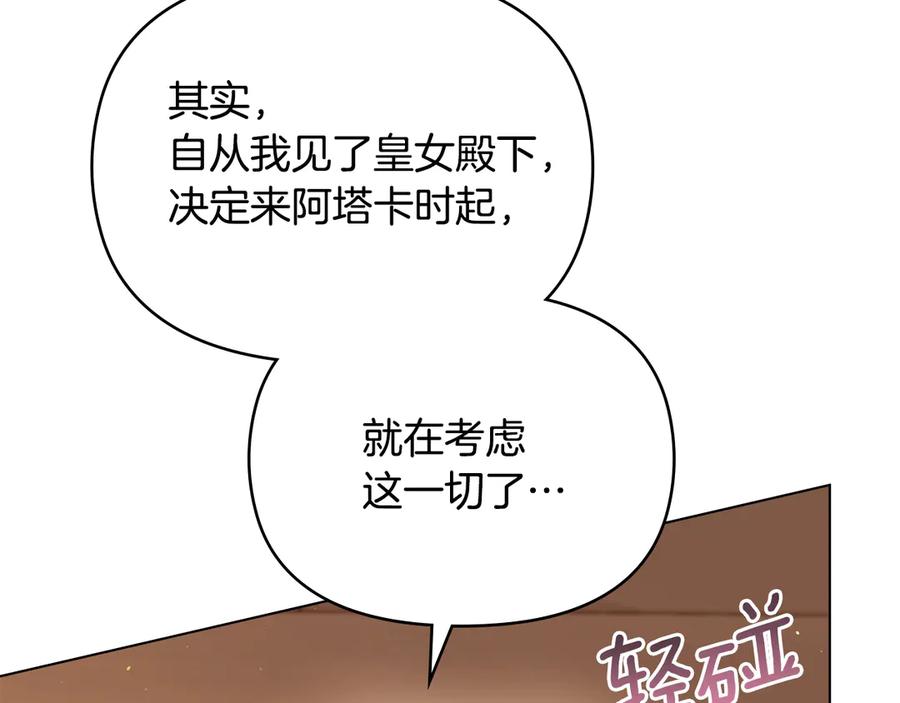 如果违背公爵的话 - 第83话 意外的提议 - 第87张图