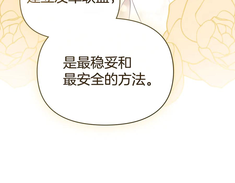 如果违背公爵的话 - 第83话 意外的提议 - 第34张图