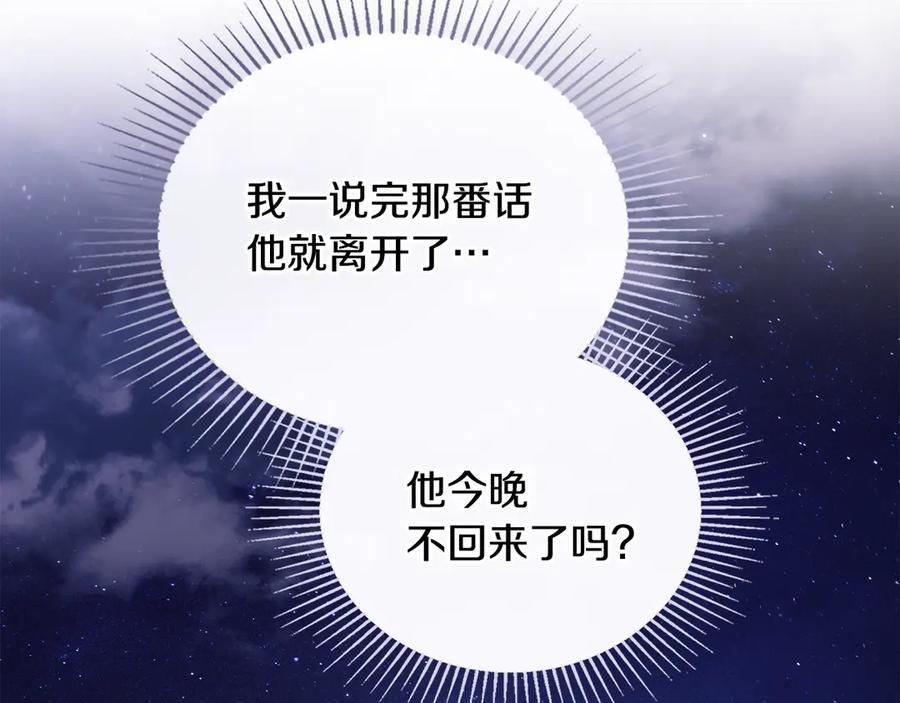 如果违背公爵的话 - 第83话 意外的提议 - 第43张图