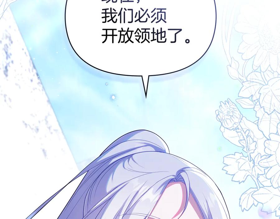 如果违背公爵的话 - 第83话 意外的提议 - 第2张图