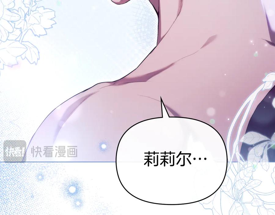 如果违背公爵的话 - 第83话 意外的提议 - 第8张图