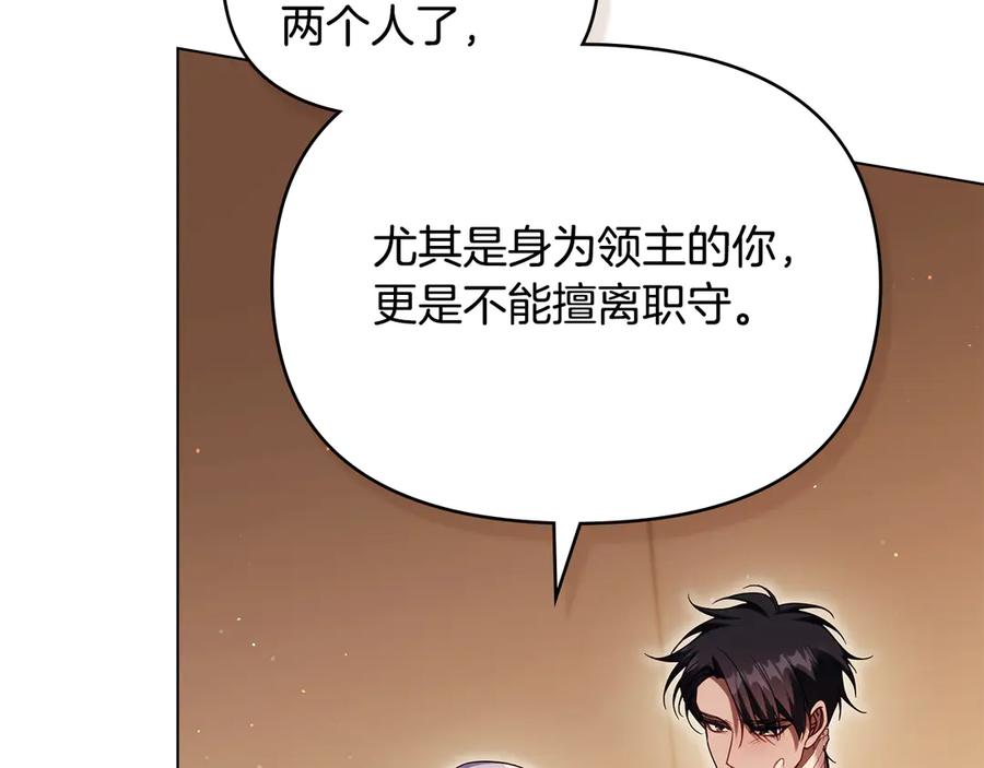 如果违背公爵的话 - 第83话 意外的提议 - 第78张图