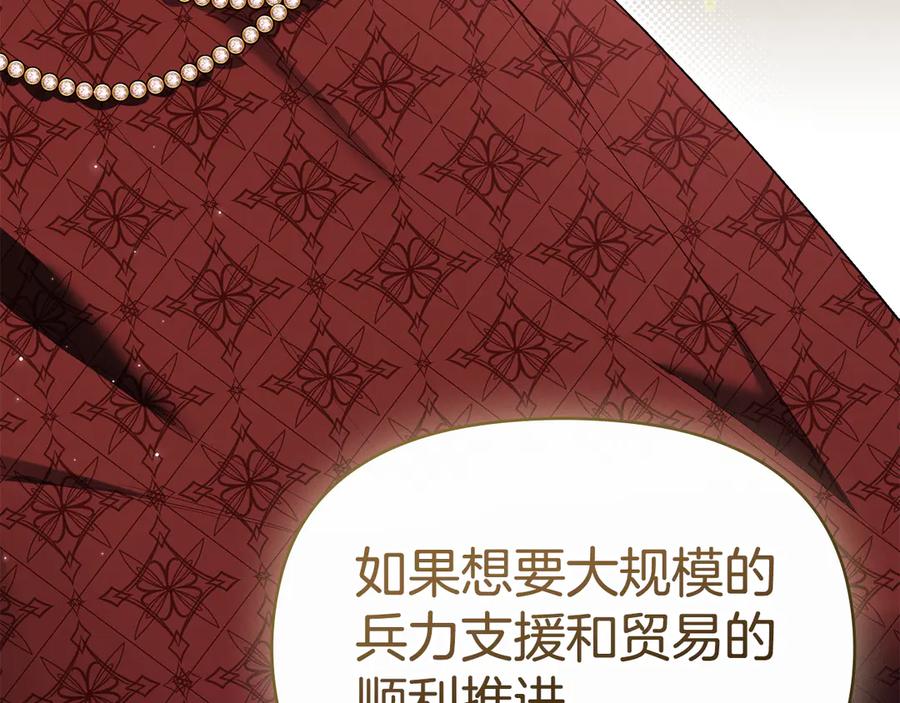 如果违背公爵的话 - 第83话 意外的提议 - 第28张图