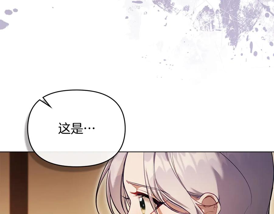 如果违背公爵的话 - 第83话 意外的提议 - 第130张图