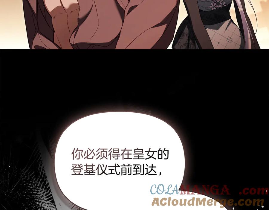 如果违背公爵的话 - 第83话 意外的提议 - 第117张图