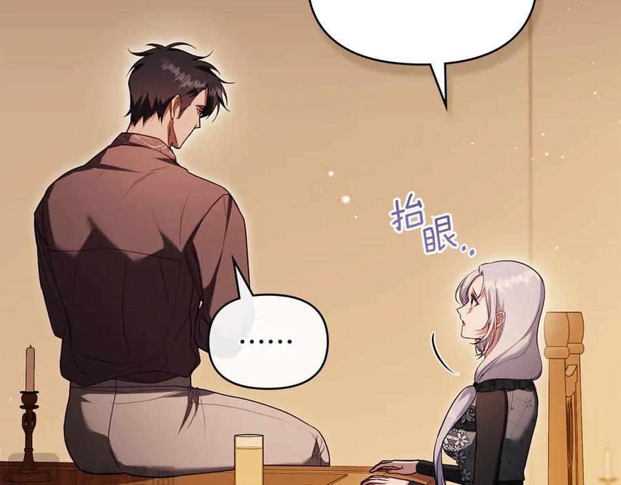 如果违背公爵的话 - 第83话 意外的提议 - 第59张图