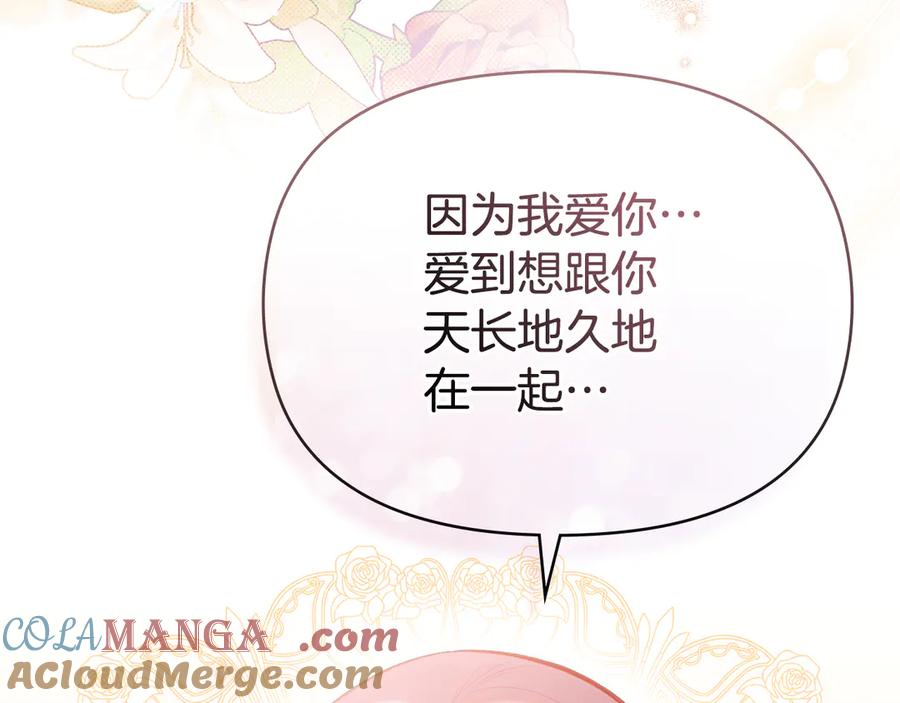 如果违背公爵的话 - 第83话 意外的提议 - 第105张图