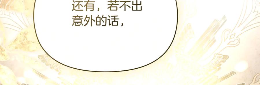 如果违背公爵的话 - 第83话 意外的提议 - 第22张图