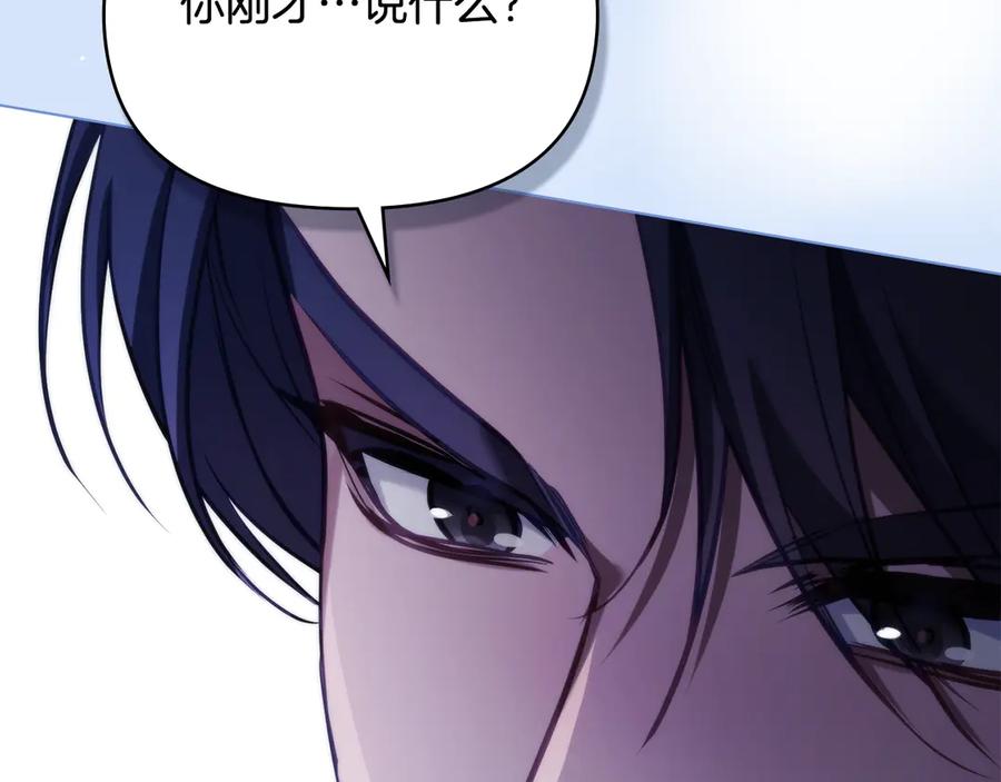 如果违背公爵的话 - 第83话 意外的提议 - 第16张图