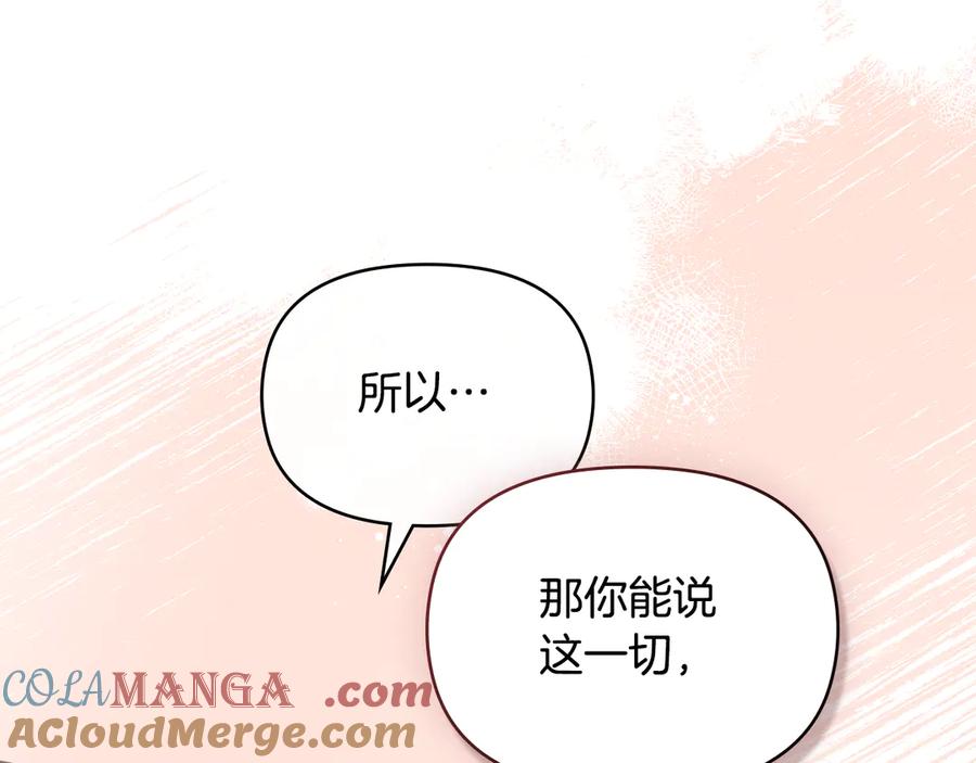 如果违背公爵的话 - 第83话 意外的提议 - 第81张图