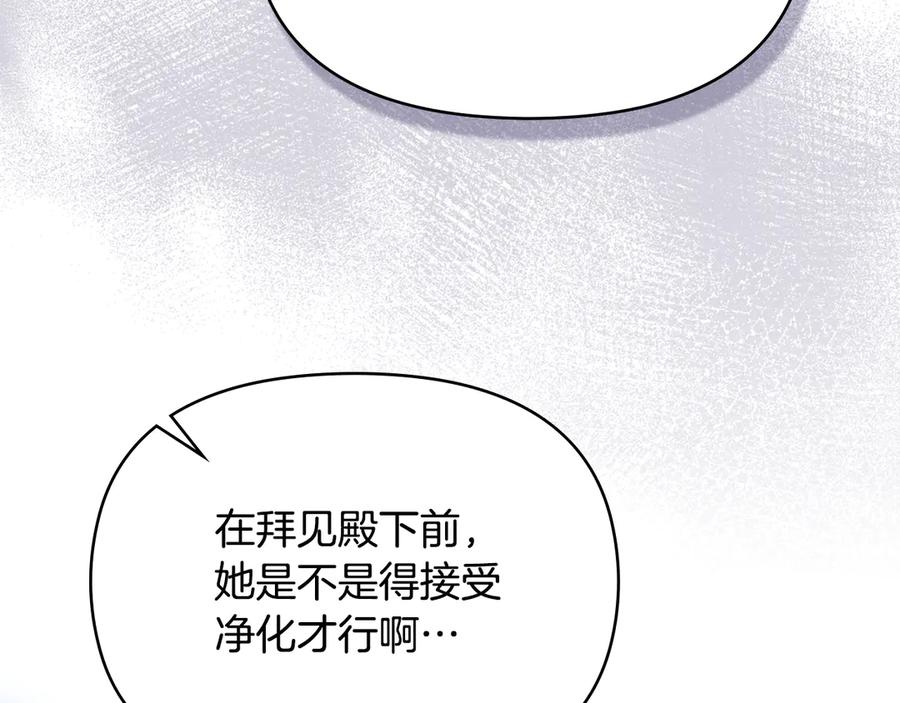 如果违背公爵的话 - 第84话 抵达王都 - 第76张图