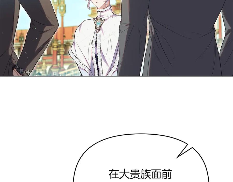 如果违背公爵的话 - 第84话 抵达王都 - 第92张图
