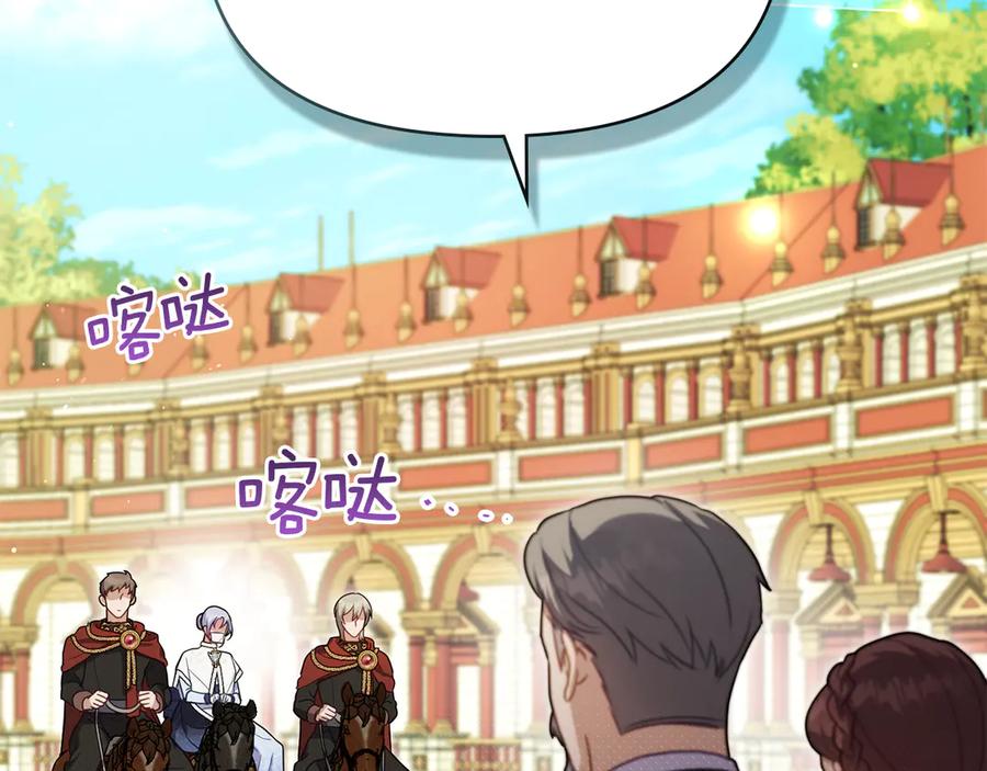 如果违背公爵的话 - 第84话 抵达王都 - 第66张图