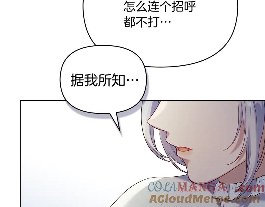 如果违背公爵的话 - 第84话 抵达王都 - 第93张图