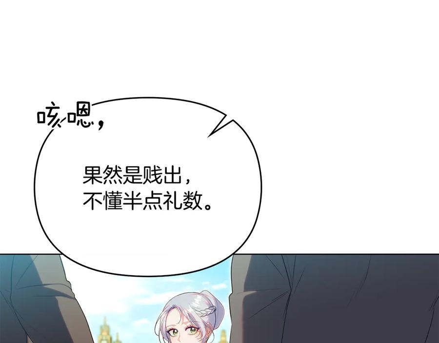 如果违背公爵的话 - 第84话 抵达王都 - 第91张图